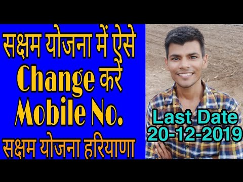 How to Change Mobile No  In SakshM Yojana | Saksham all work in android mobile