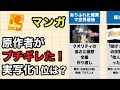 【激怒】原作者がブチ切れた「最悪の実写化」事件【25選】|放送中止・絶縁・裁判…テレビ局が震え上がった瞬間