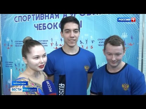 Чувашские спортсмены собрали медали высшей пробы на соревнованиях ПФО по спортивной аэробике