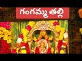 మ క కవ ర పల ల Gangamma Jathara