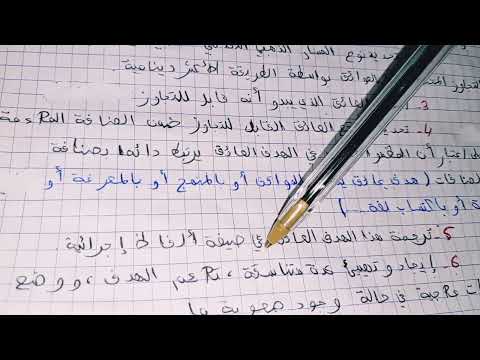 ديداكتيك مادة النشاط العلمي4 العلوم الهدف العائق مباحث ابستمولوجيا باشلار العوائق الإبستمولوجية