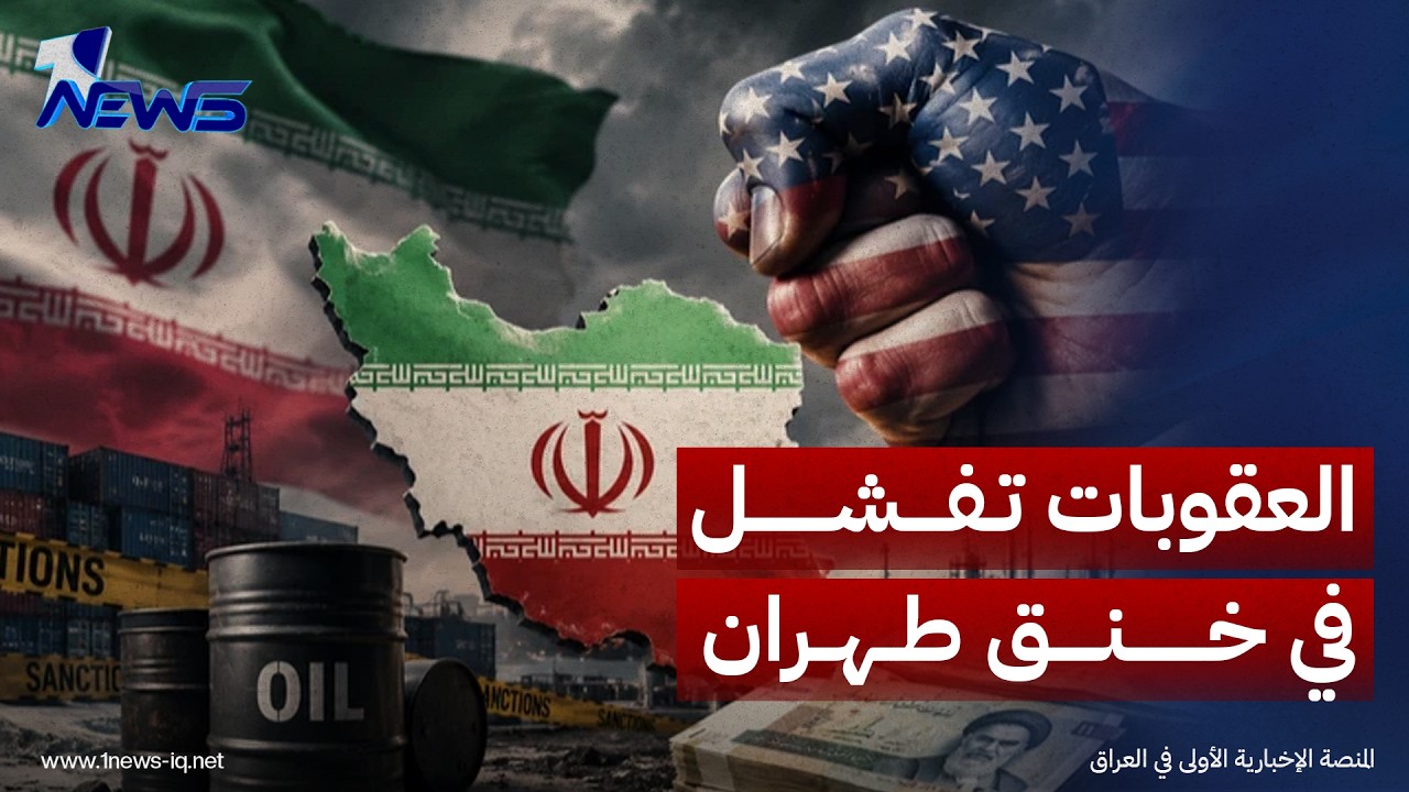 وول ستريت جورنال: مليارات الدولارات المرتبطة بإيران تمر سنويا عبر حسابات مراسلة لدى بنوك أمريكية