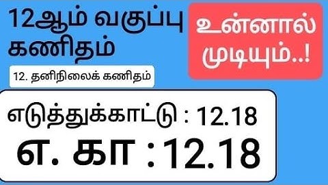12th Maths Tamil Medium Chapter 12 Example 12.18