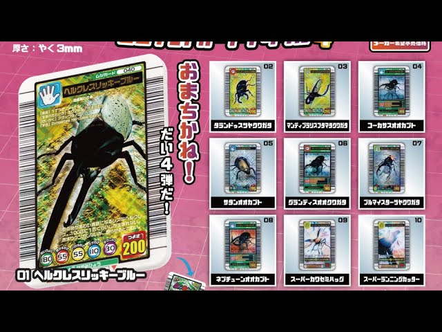 ムンビン サノク トレカ (ポッチャver.) Mushiking Miniature Card Acrylic Vol. 4 - YouTube