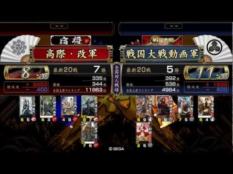 【戦国大戦 2.00A】独眼竜の覇道(8国) VS 風林火山継承(11国)【1582】