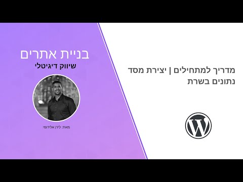 מדריך למתחילים | יצירת מסד נתונים בשרת