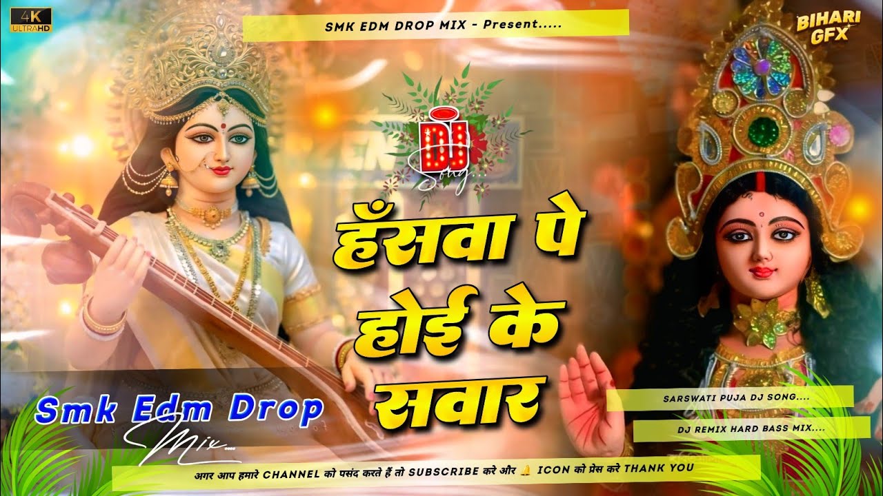 Hanswa Pe Hoi Ke Sawar Dj Remix | Saraswati Puja Dj Song | Saraswati Puja Ke Gana Dj | #bhakti_Gana