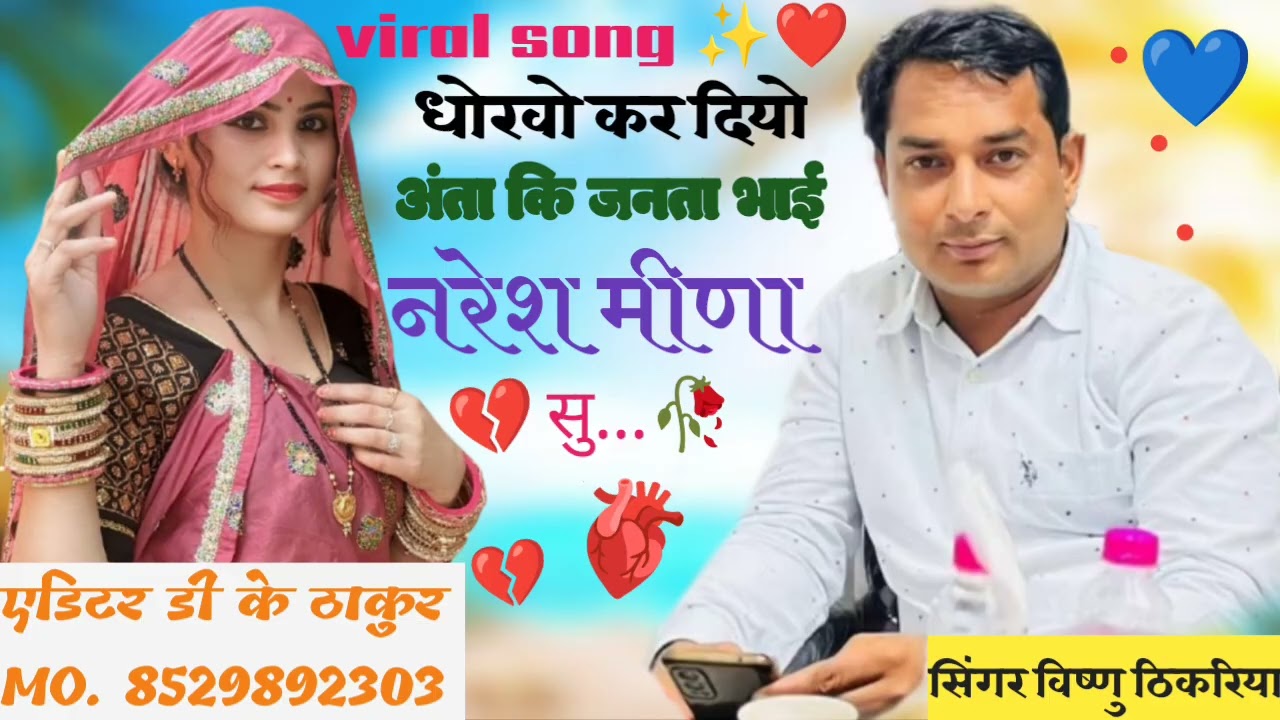 धोखे से हराया नरेश मीणा को 💔😢 धोखो को कर दिया अंता की जनता भाई नरेश मीणा सु....// विष्णु ठिकरिया