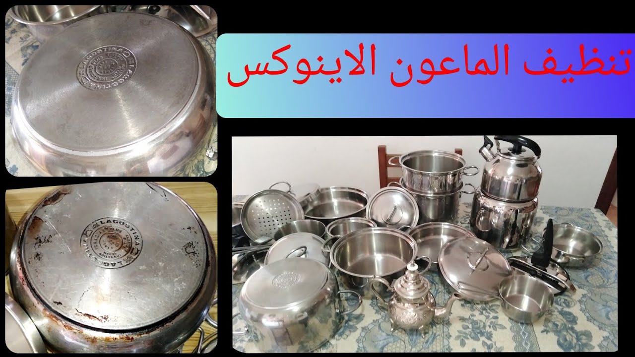 خلطتي المعجزة لتنظيف اواني الاينوكس💯👌  قولي وداعا لحروق سنوات to clean stainless
