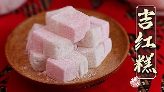 软软糯糯的吉红糕/新娘糕，我家小孩说一盘不够吃 Red Soft Cake Recipe