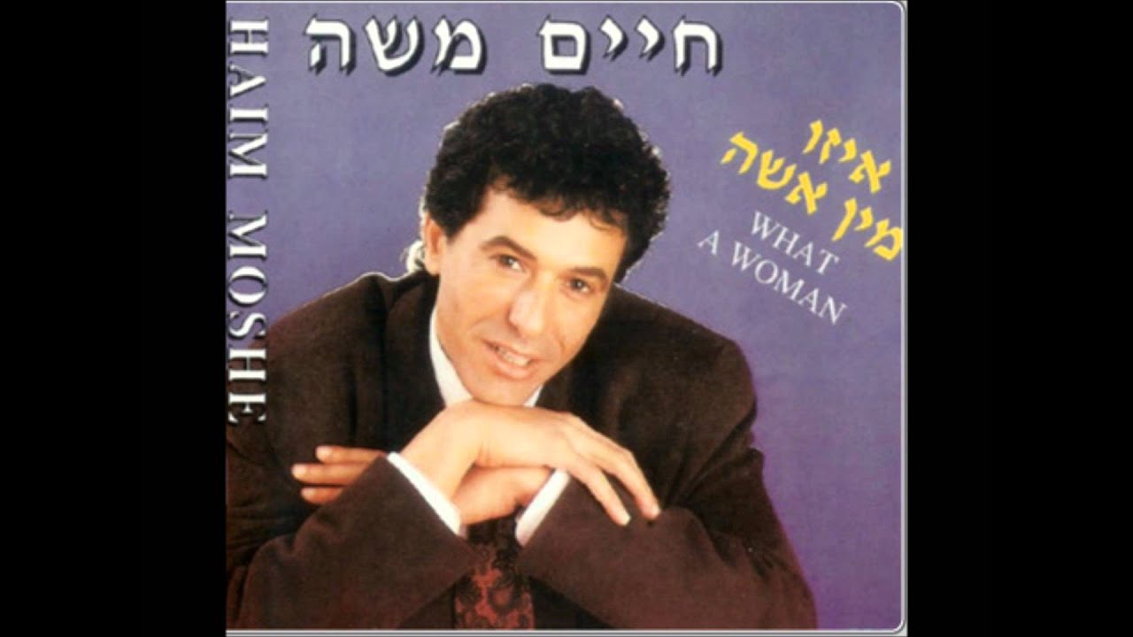חיים משה - ברחובות העיר (