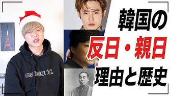 反日 Youtube