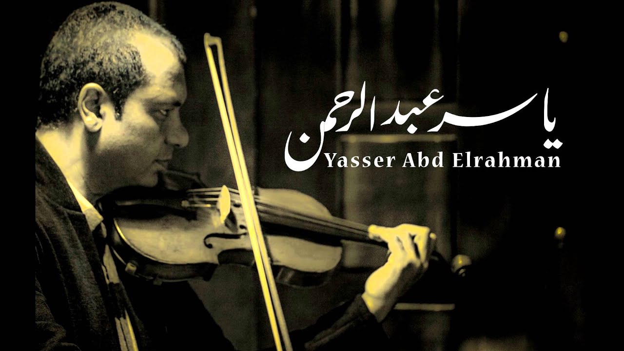 YouTube에서 الموسيقار ياسر عبد الرحمن | فخ الجواسيس (1 ) - spies trap 1 | Yasser Abdelrahman 보기