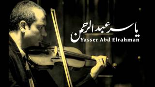 الموسيقار ياسر عبد الرحمن   فخ الجواسيس                                          - اسمعها