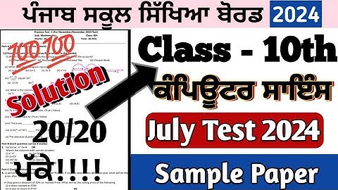 PSEB 10th class computer science paper July 2024 | PSEB class 10th computer science paper July 2024