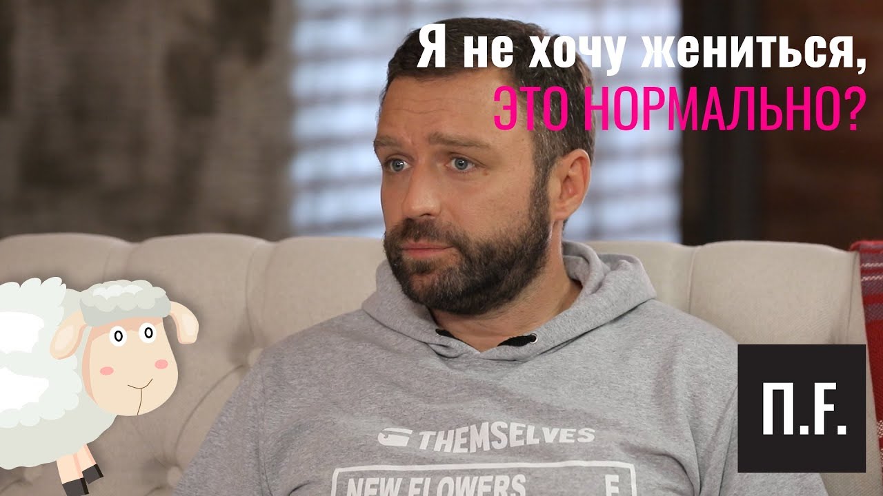 Я не хочу жениться. Это нормально? Ника Набокова YouTube