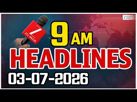 9AM Headlines | 03 -07 - 2026 | ముఖ్యాంశాలు | ZEE Telugu News