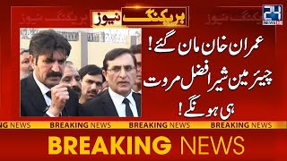 Chairman PAC Will Be Sher Afzal Marwat - Imran Khan Final Decision | 24 News HD