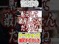 官公庁のオークションで爆笑するけんき