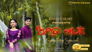 Alta Makhi New Song Sambalpuri Song Full Video King Of Heart .