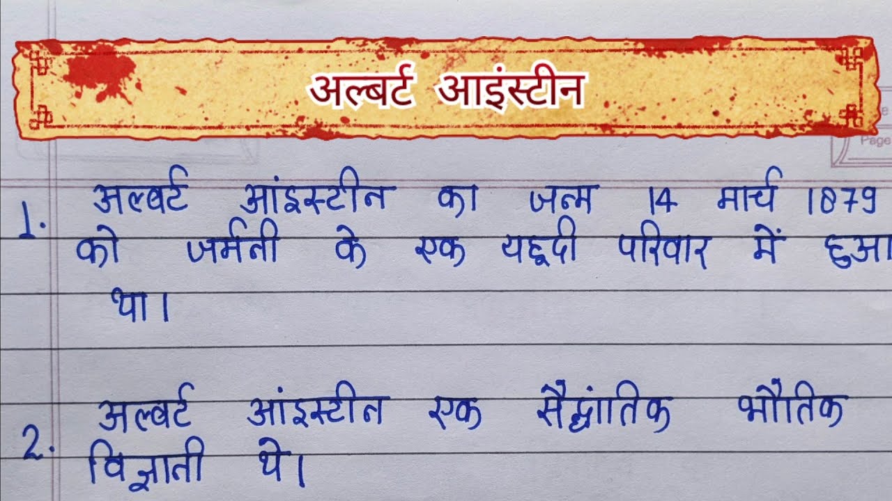 albert einstein essay in hindi