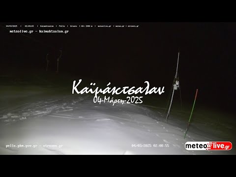🌻 04-Μάρτη-2025, Καϊμάκτσαλαν