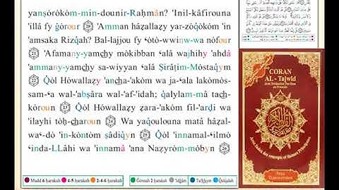 ختمة من مصحف التجويد باللغة الفرنسية الصفحة رقم 563