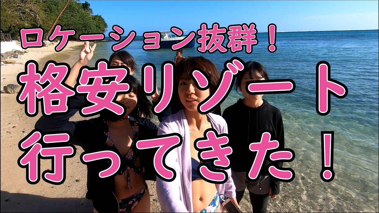 フィジー留学 格安リゾート マンゴー ベイ リゾート 海が綺麗過ぎた Youtube