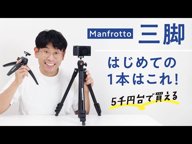 If you're new to tripods, try these! Tripods recommended for