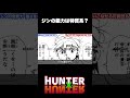 ジンは全系統を使える？ #hunterxhunter #ハンターハンター #アニメ #雑学