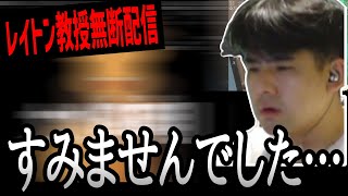 ゆゆうた、「レイトン教授」を無断配信してしまい謝罪【2023/11/23】