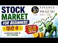 Stock Market Beginners Guide | हिंदी में  #stockmarket #investing