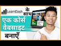 How To Create a Course Website on WordPress Using LearnDash (Step By Step Tutorial) (In Hindi)