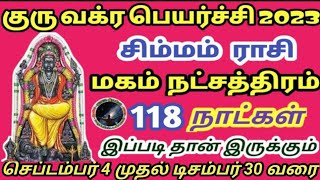 சிம்மம் ராசி மகம் நட்சத்திரம்  குரு வக்ர பெயர்ச்சி பலன் | Simmam Rasi Magam Natchathiram