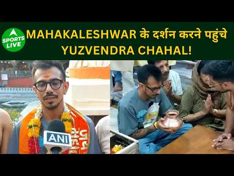 परिवार के साथ Mahakal के दर्शन करने पहुंचे Yuzvendra Chahal! #trending #mahakal #fyp #indiancricket