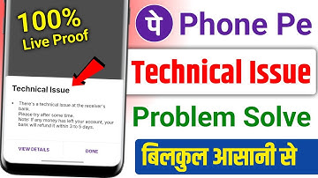 Technical issue problem phone pe ! Phone pe se paisa transfer nahi ho raha hai Technical Issue