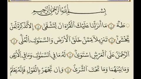 سورة طه بصوت الشيخ عبد الرحمن السديس Holy Quran Ta-Ha