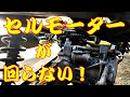 ⑮ YAMAHA 3KJ ジョグ ポシェ ゆっくり修理 セルモーターが 回らない！バッテリー じゃない！モーターを 分解清掃 してみる！