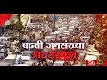 RSTV Special - हमारे संसाधन और बढ़ती जनसंख्या | World Population Day 2018