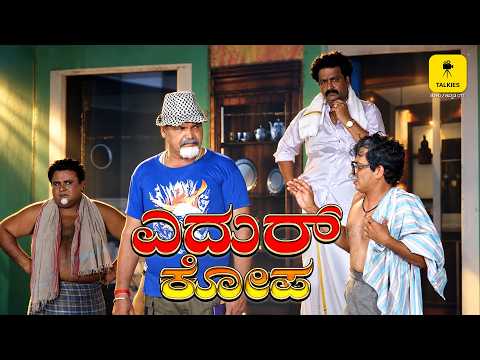 YEDUR KOPA | TULU DRAMA | TALKIES APP OTT | TULU NATAKA | ಟಾಕೀಸ್ ಆ್ಯಪ್ ಒಟಿಟಿ | ತುಳು ನಾಟಕ
