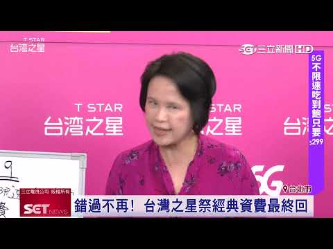 「雙11」搶業績！台灣之星推激省方案｜三立新聞台