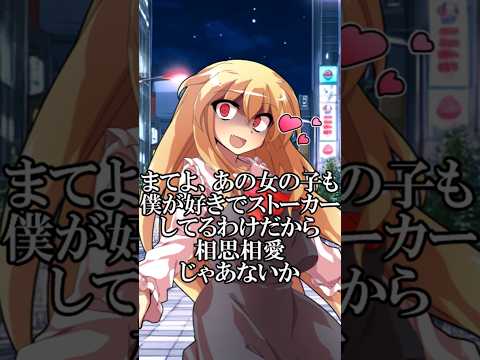 ゆっくり茶番劇 僕はストーカーの女の子に告白するそうです ゆっくり実況 ゆっくり霊夢 ゆっくすたー ゆっくり小説 東方投稿者公式チャンネル