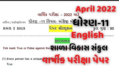 STD 11 ENGLISH PAPER SOLUTION APRIL 2022 || SVS PAPER