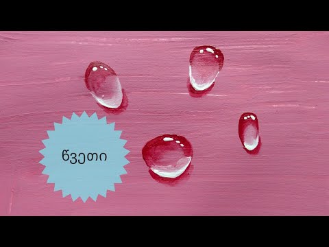 როგორ დავხატოთ წვეთი?/ how to paint a water drops// for beginners
