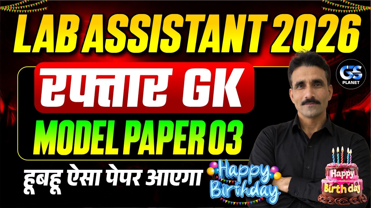 L-2 LAB ASSISTANT SCIENCE MODEL PAPER - 03 SOLUTION | LAB ASSISTANT ...