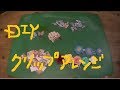 ダイソーのラッピングペーパー他で　ゼムクリップデコリメイクDIY