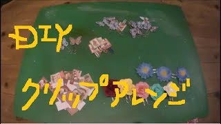 ダイソーのラッピングペーパー他で　ゼムクリップデコリメイクDIY
