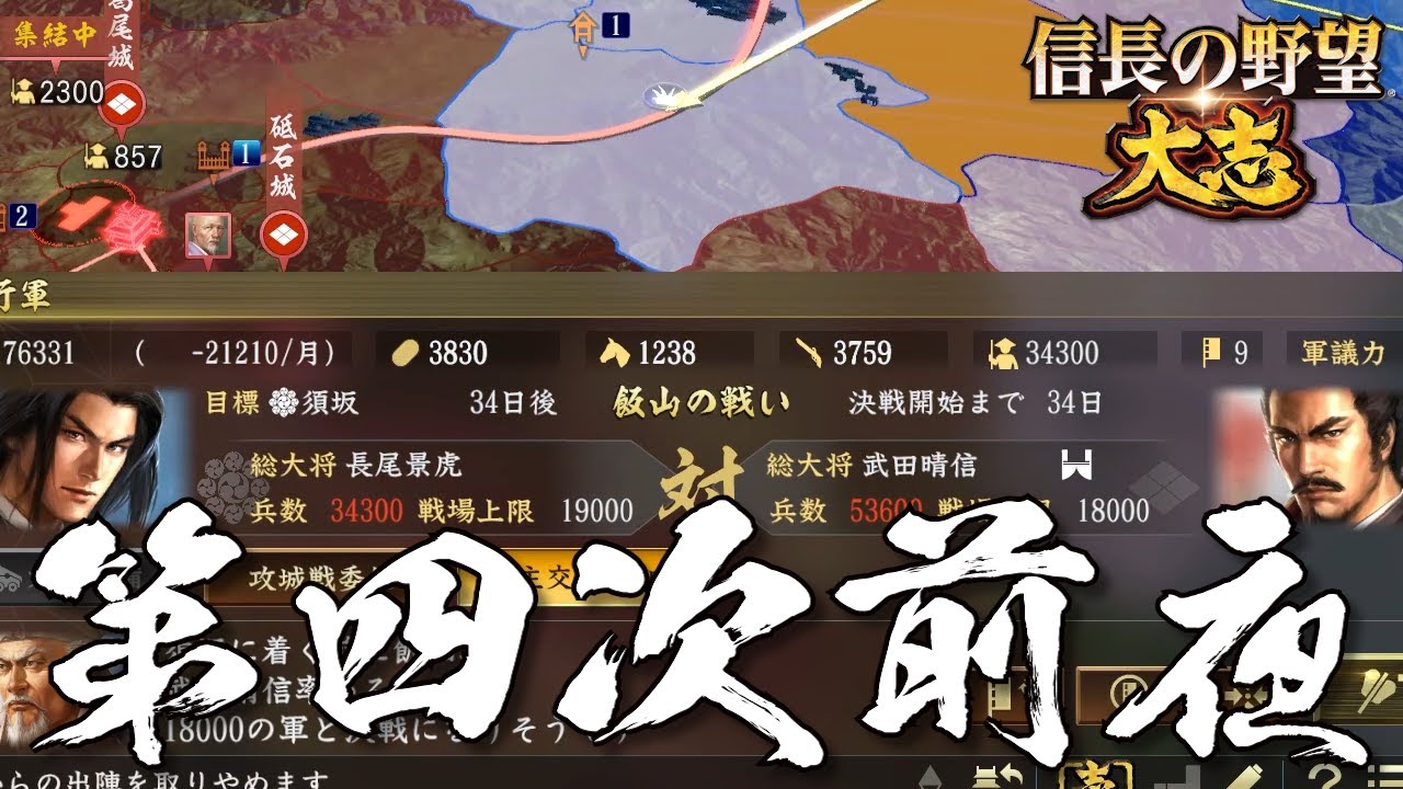 信長の野望 大志 長尾景虎 上杉謙信 5話 第四次前夜 Pk パワーアップキット Youtube 信長の野望 大志 長尾景虎 上杉謙信 5話 第四次前夜 Pk パワーアップキット Youtube