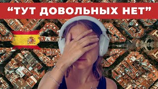 4 главные проблемы в эмиграции: ЖИЛЬЕ, АДАПТАЦИЯ ДЕТЕЙ, ДОКУМЕНТЫ, ДЕНЬГИ | Барселона