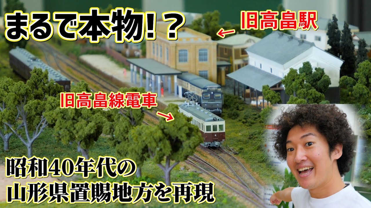 【再現度レベチ】巨大な鉄道模型が見れると聞いてやってきたら予想外すぎた！！【山形県高畠町】【高畠熱中小学校】